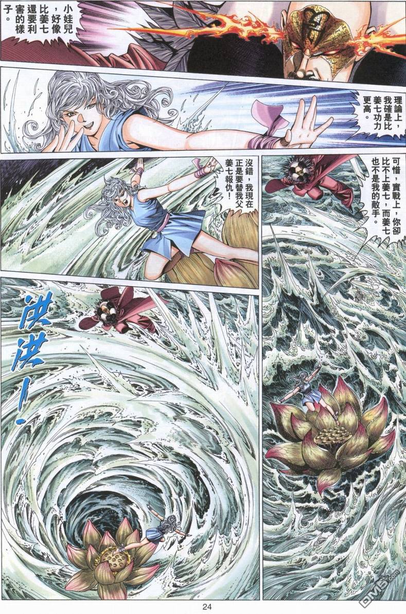 絕世無雙 - 第189卷 - 6