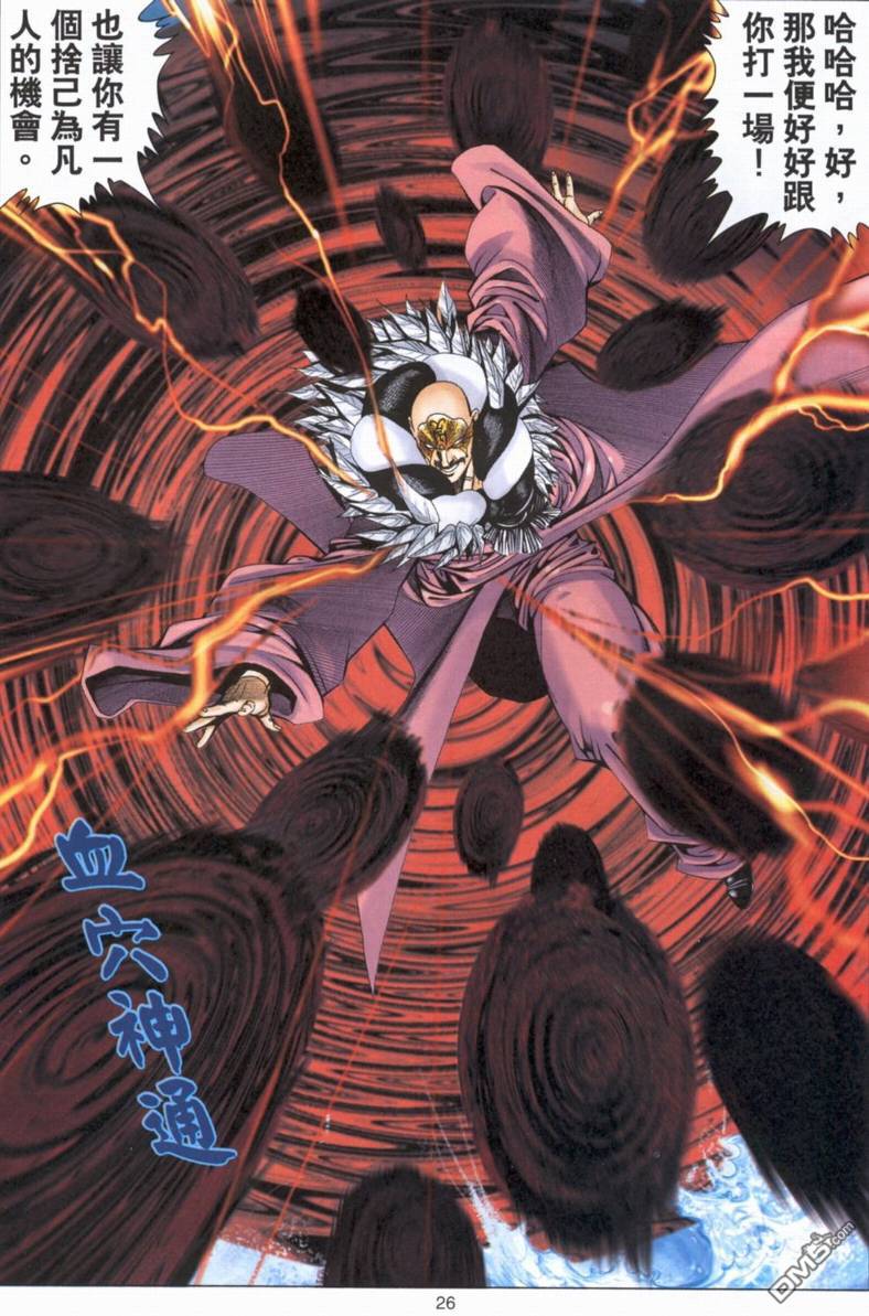 絕世無雙 - 第189卷 - 2