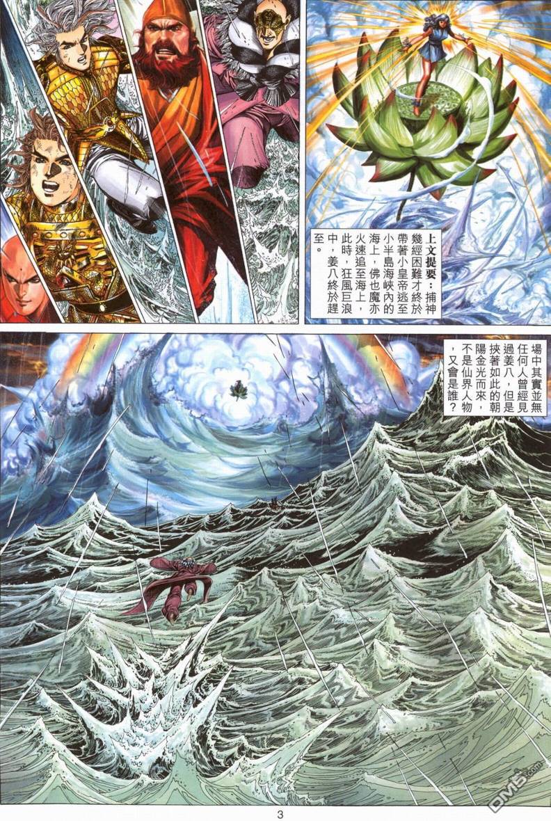 絕世無雙 - 第189卷 - 3