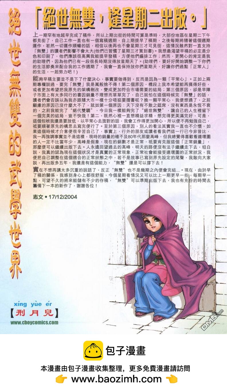 絕世無雙 - 第189卷 - 6
