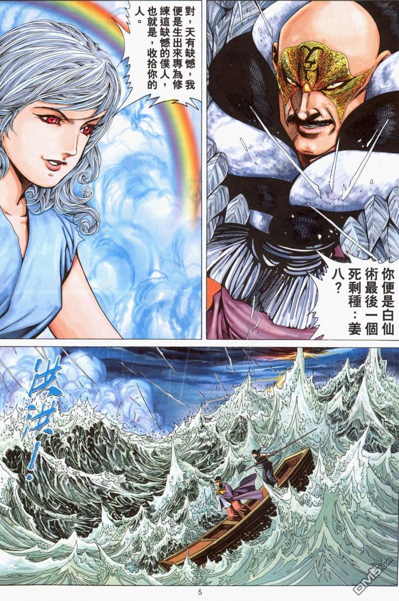 絕世無雙 - 第189卷 - 5