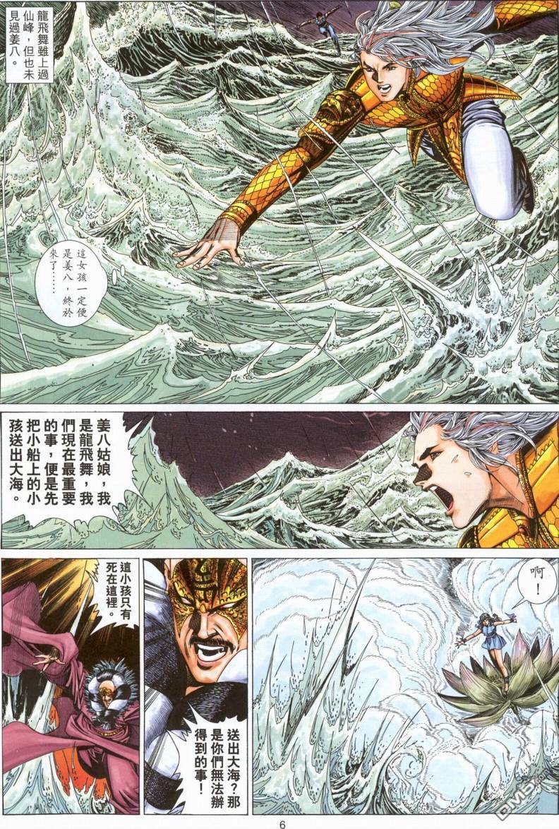 絕世無雙 - 第189卷 - 6