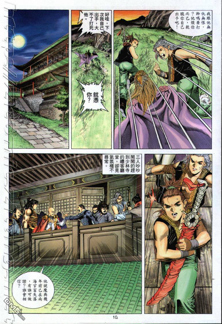 絕世無雙 - 第19卷 - 4