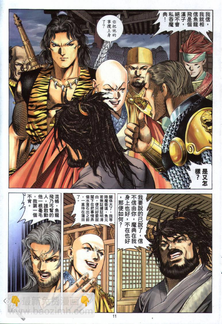 絕世無雙 - 第19卷 - 5