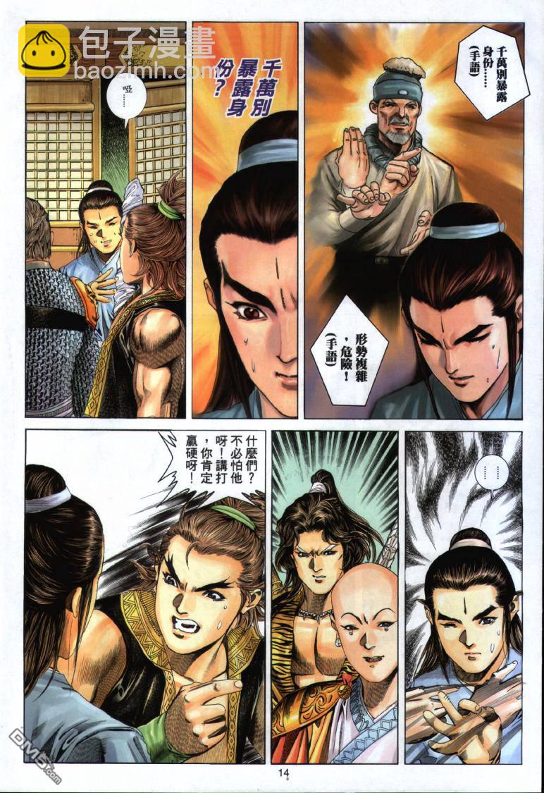 絕世無雙 - 第19卷 - 2