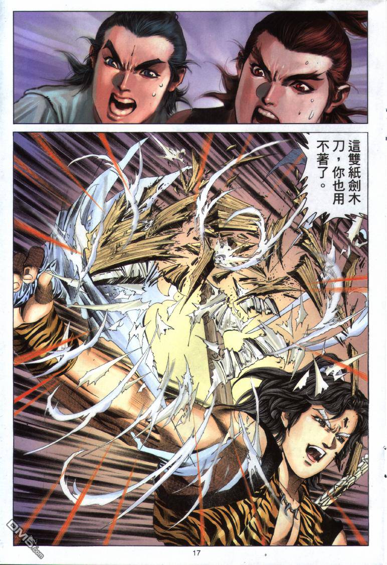絕世無雙 - 第19卷 - 5