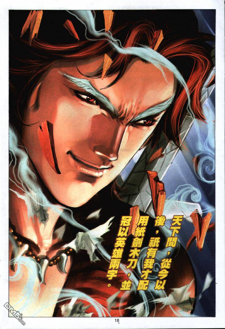 絕世無雙 - 第19卷 - 6