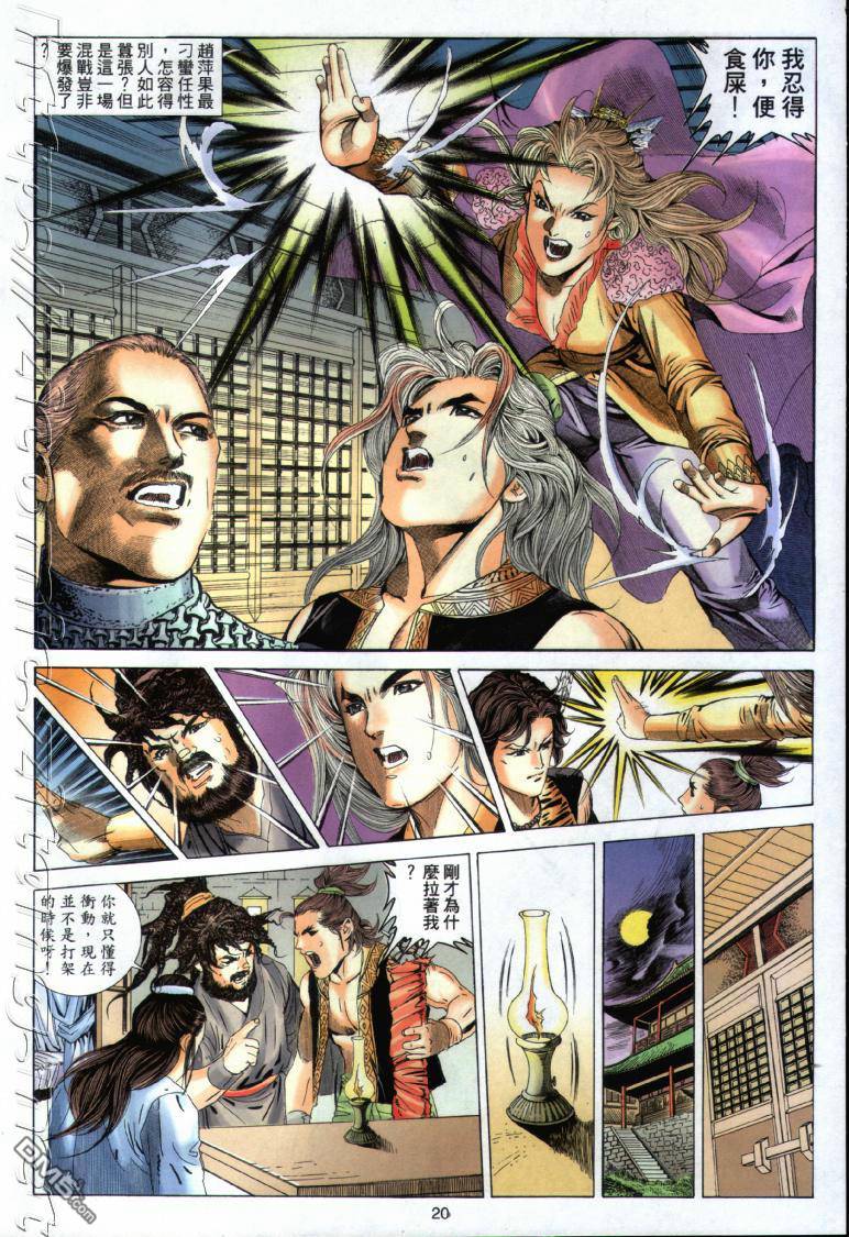 絕世無雙 - 第19卷 - 2