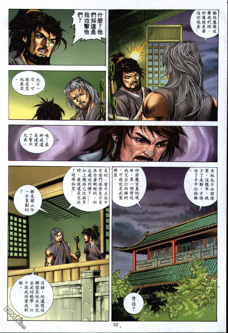 絕世無雙 - 第19卷 - 4
