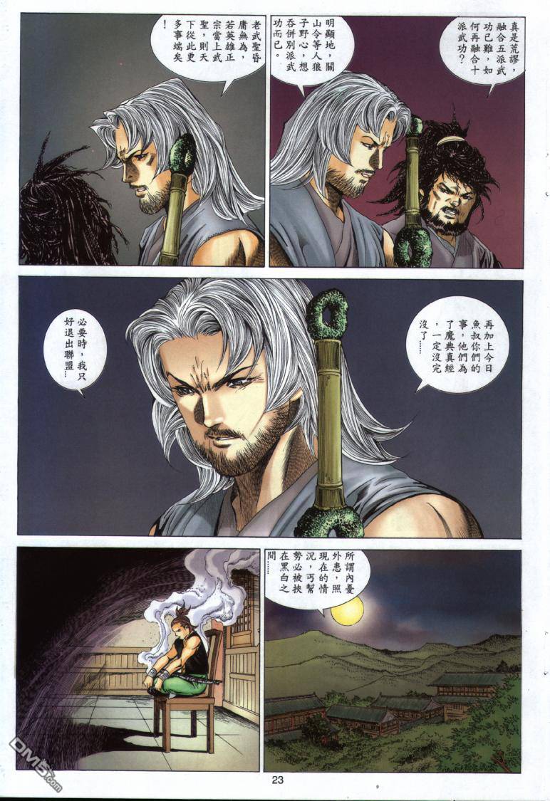 絕世無雙 - 第19卷 - 5