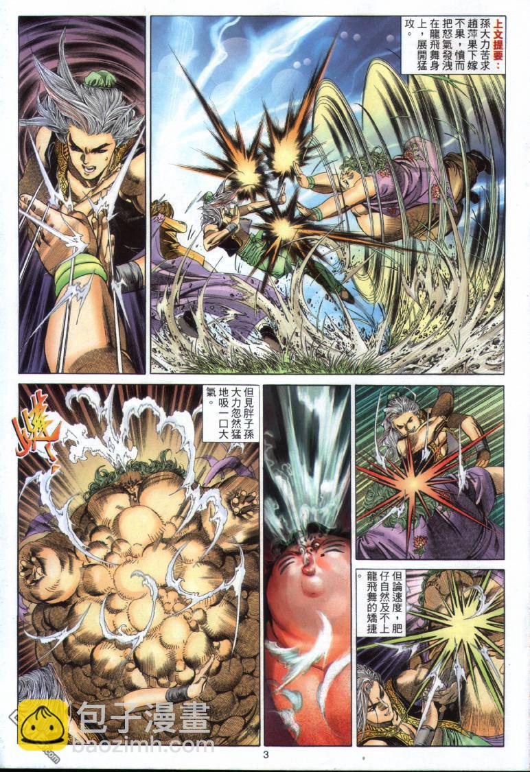 絕世無雙 - 第19卷 - 3