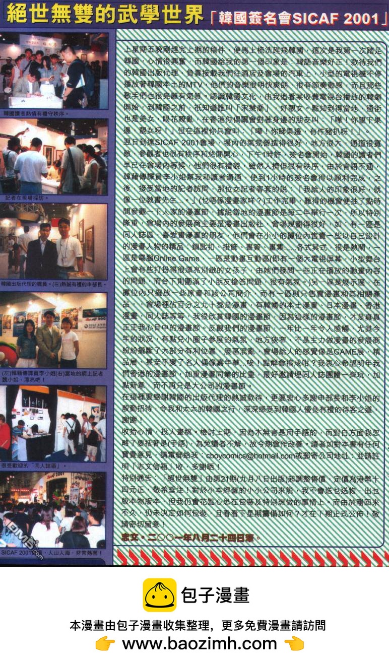 絕世無雙 - 第19卷 - 1