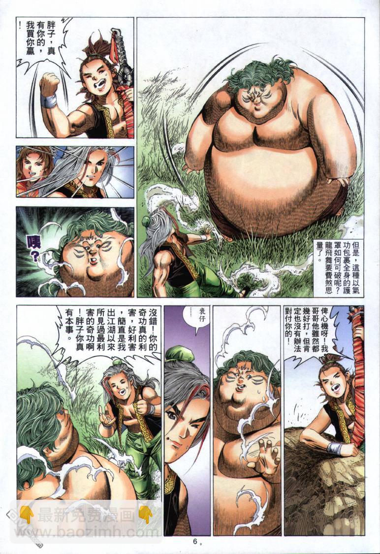 絕世無雙 - 第19卷 - 6