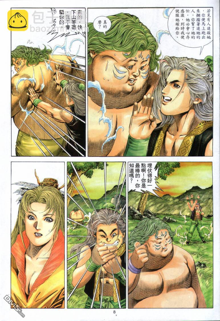 絕世無雙 - 第19卷 - 2