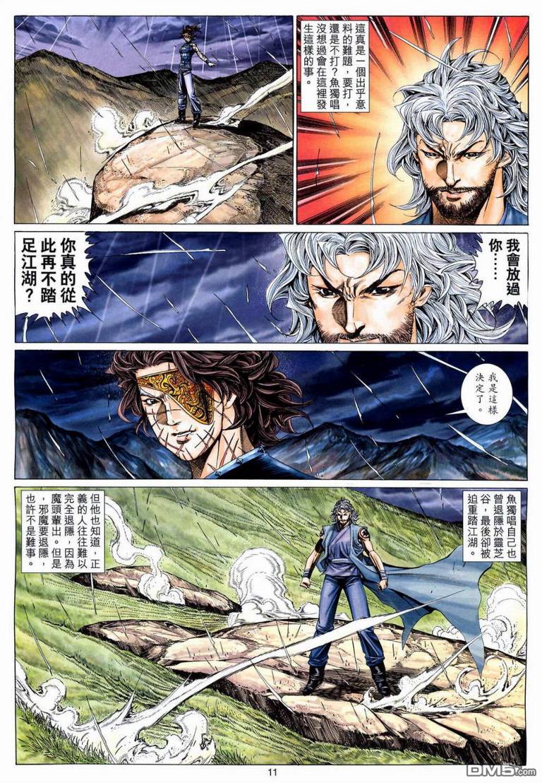 絕世無雙 - 第191卷 - 4