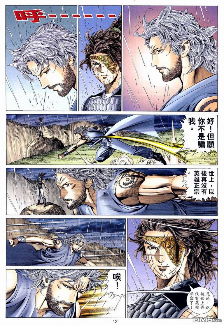 絕世無雙 - 第191卷 - 5