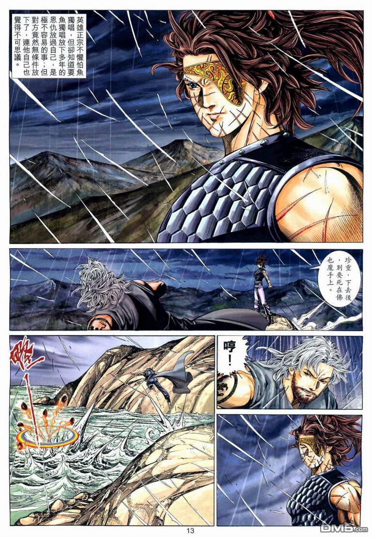 絕世無雙 - 第191卷 - 6