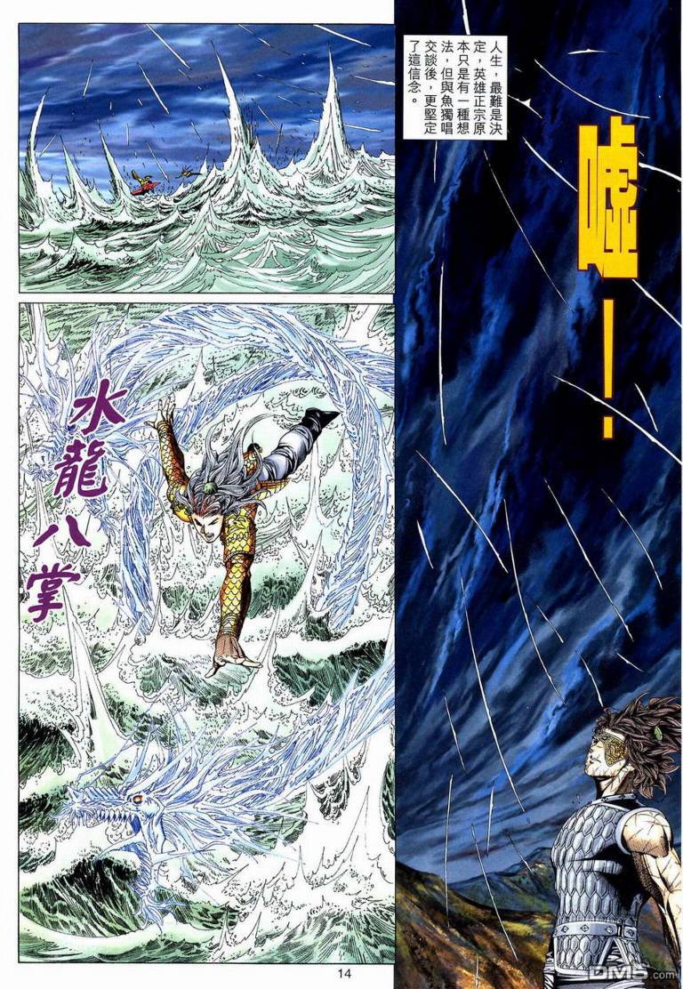 絕世無雙 - 第191卷 - 1