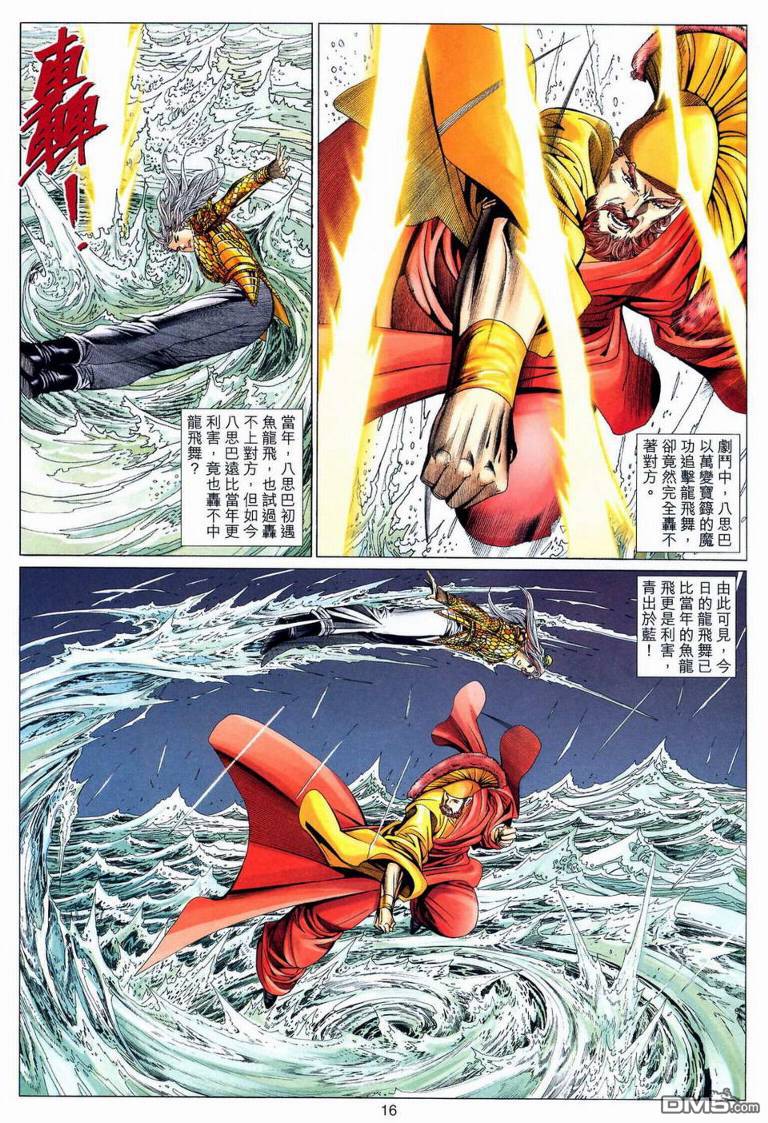絕世無雙 - 第191卷 - 3