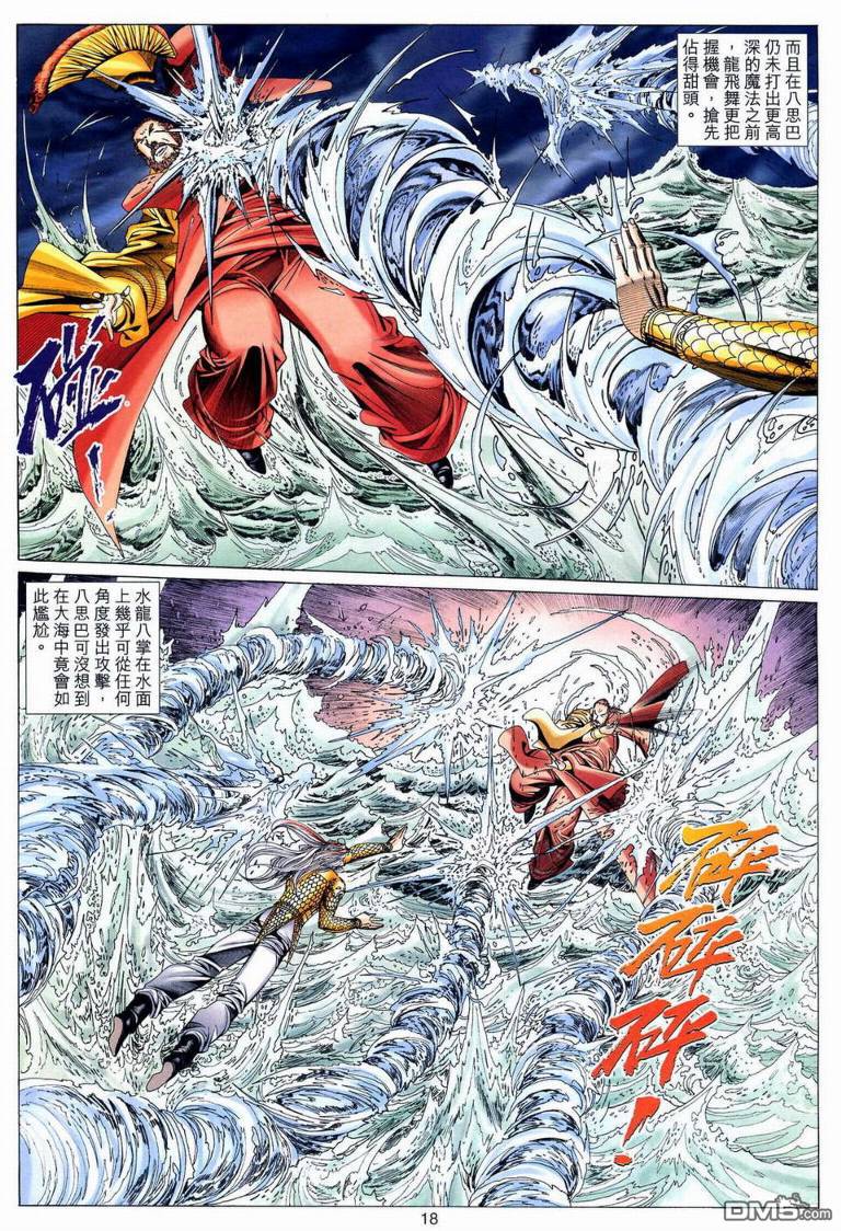 絕世無雙 - 第191卷 - 5