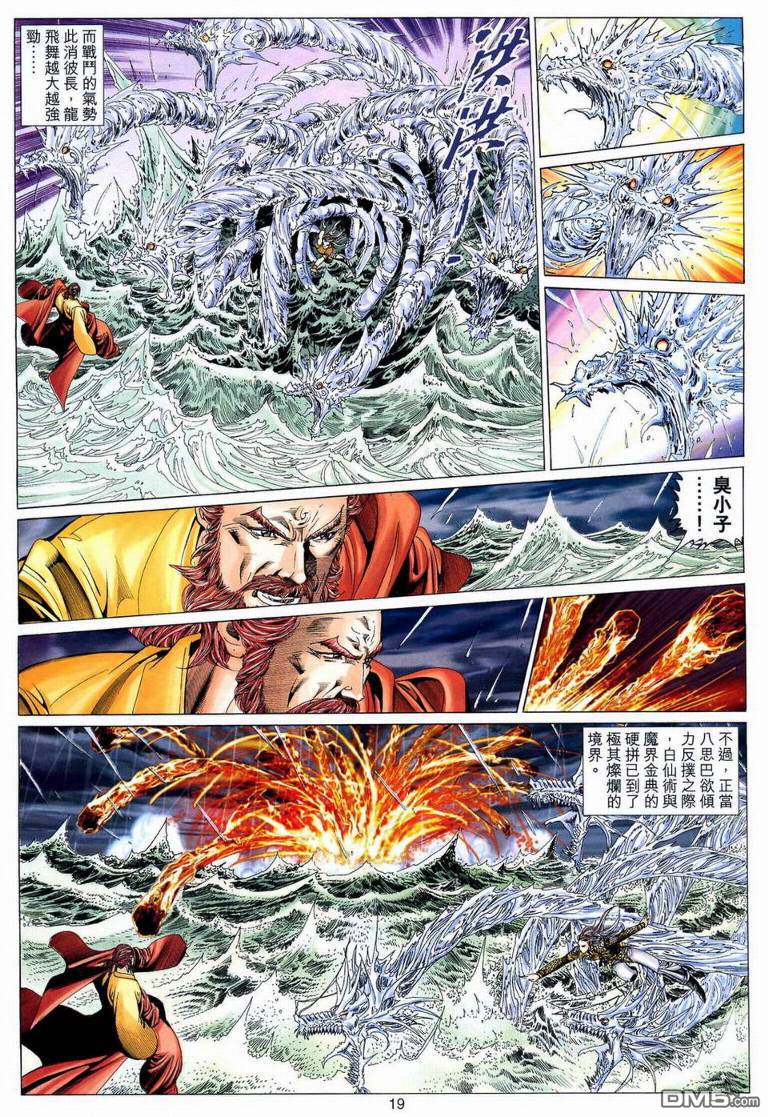 絕世無雙 - 第191卷 - 6