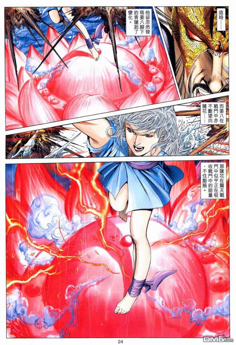 絕世無雙 - 第191卷 - 5