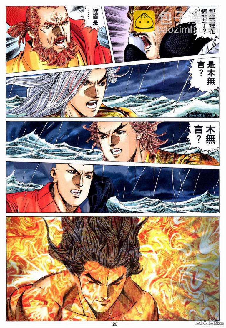 絕世無雙 - 第191卷 - 3