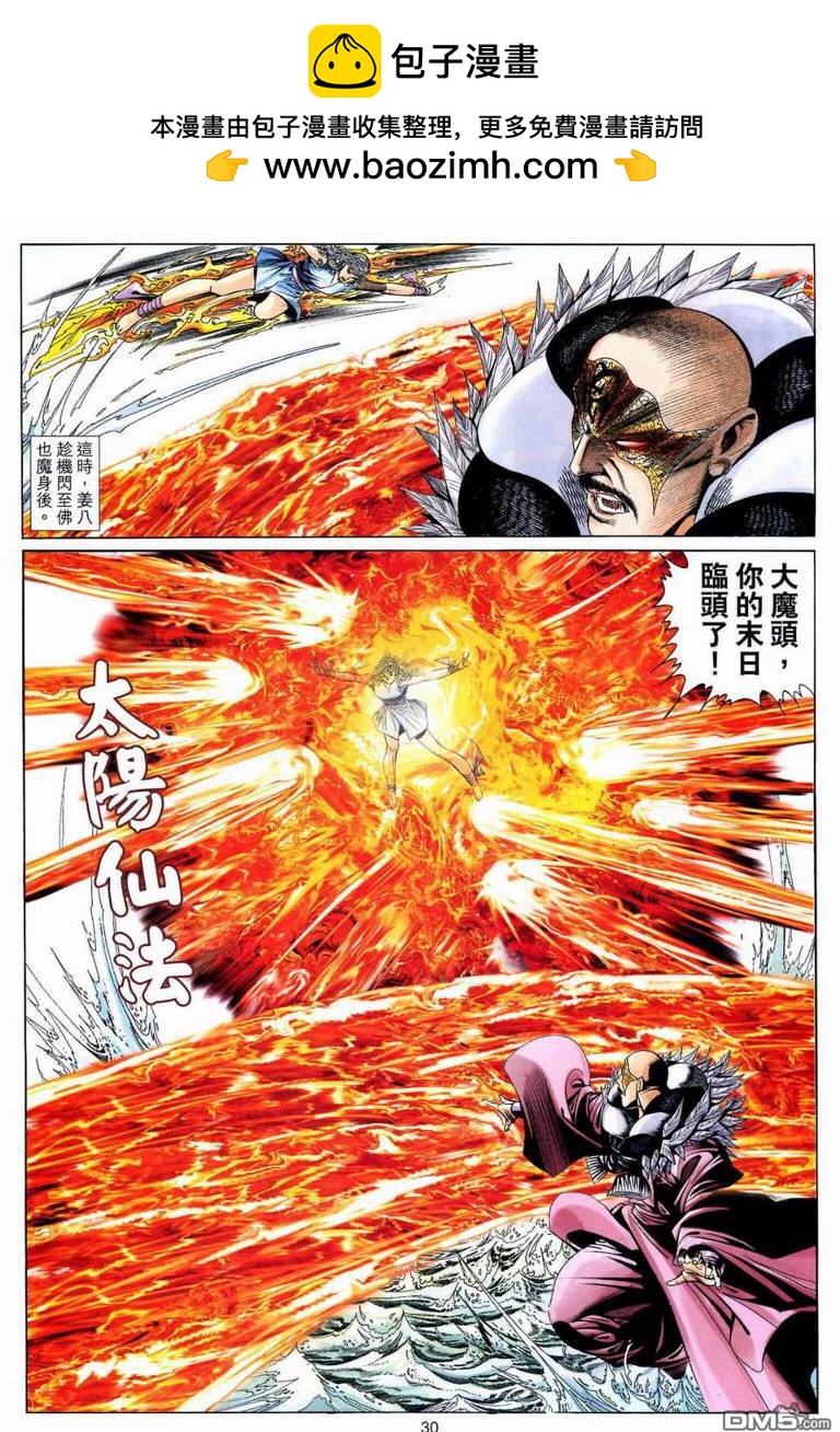 絕世無雙 - 第191卷 - 5