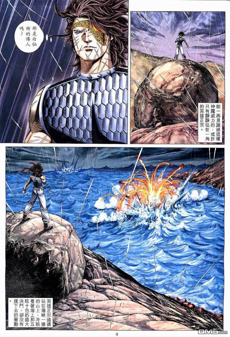 絕世無雙 - 第191卷 - 3