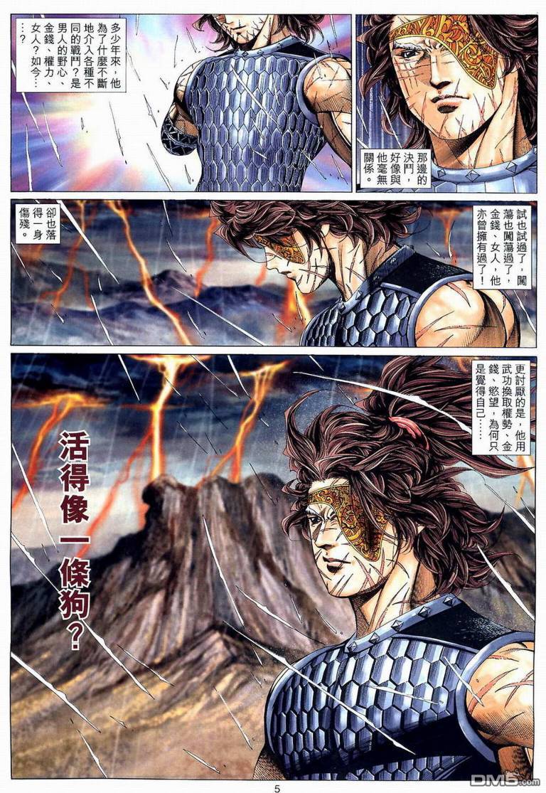 絕世無雙 - 第191卷 - 4