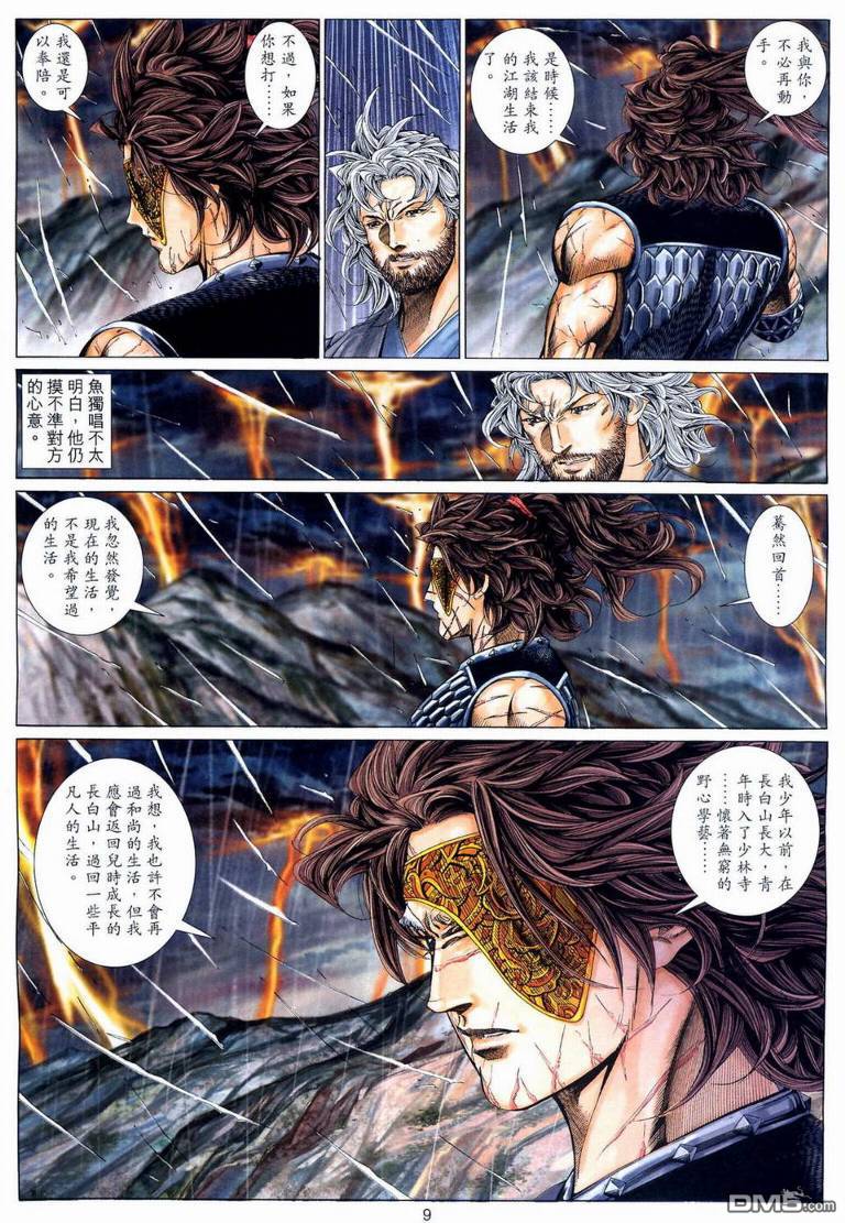 絕世無雙 - 第191卷 - 2