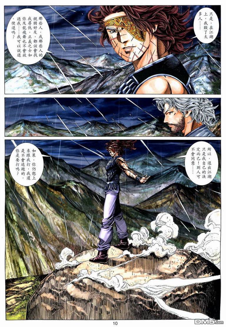 絕世無雙 - 第191卷 - 3