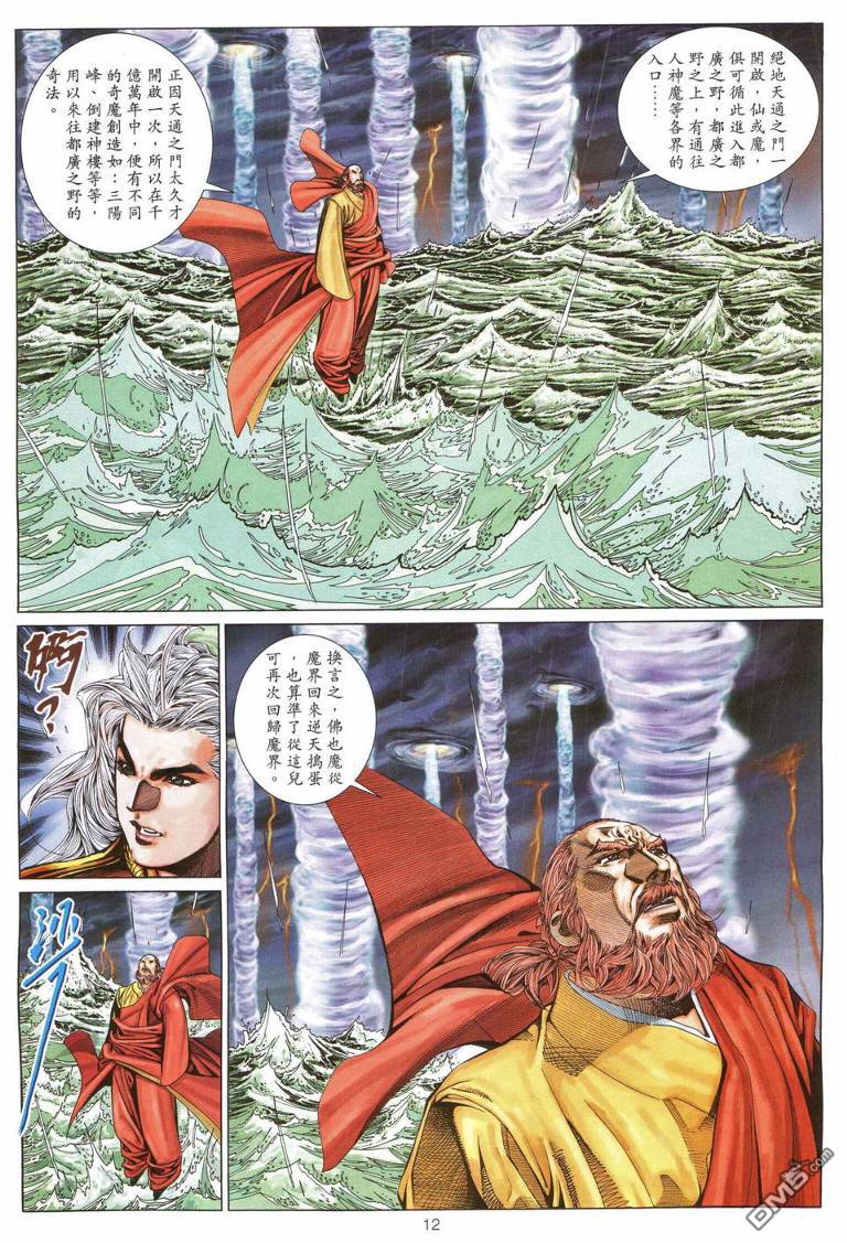 絕世無雙 - 第193卷 - 5