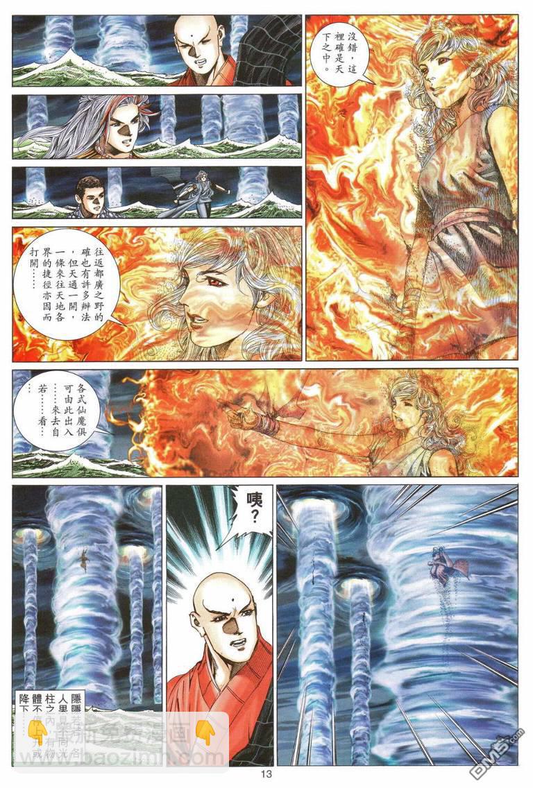 絕世無雙 - 第193卷 - 6
