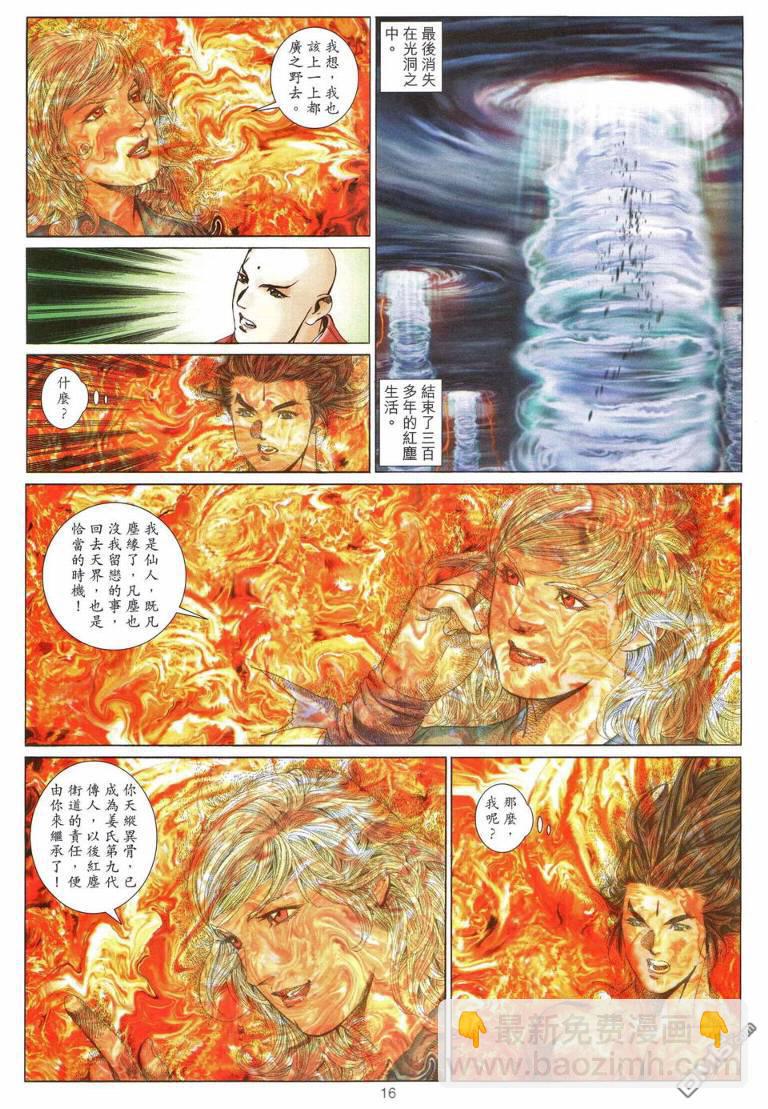 絕世無雙 - 第193卷 - 3