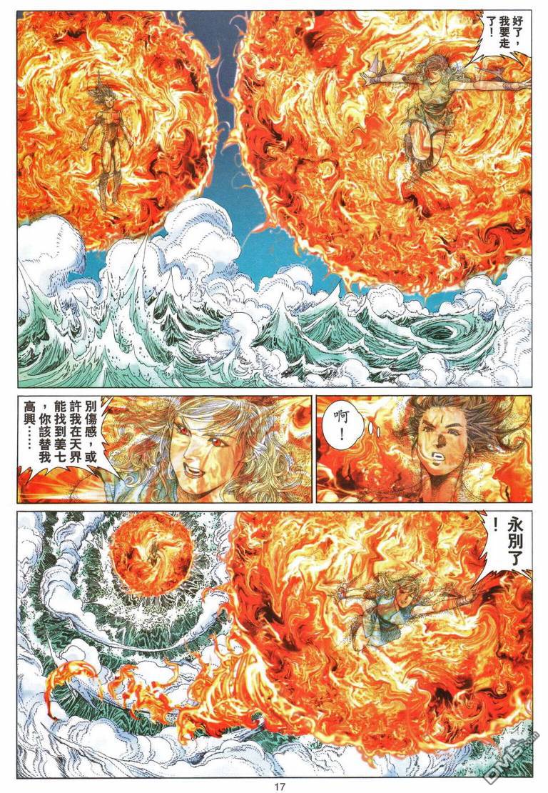 絕世無雙 - 第193卷 - 4