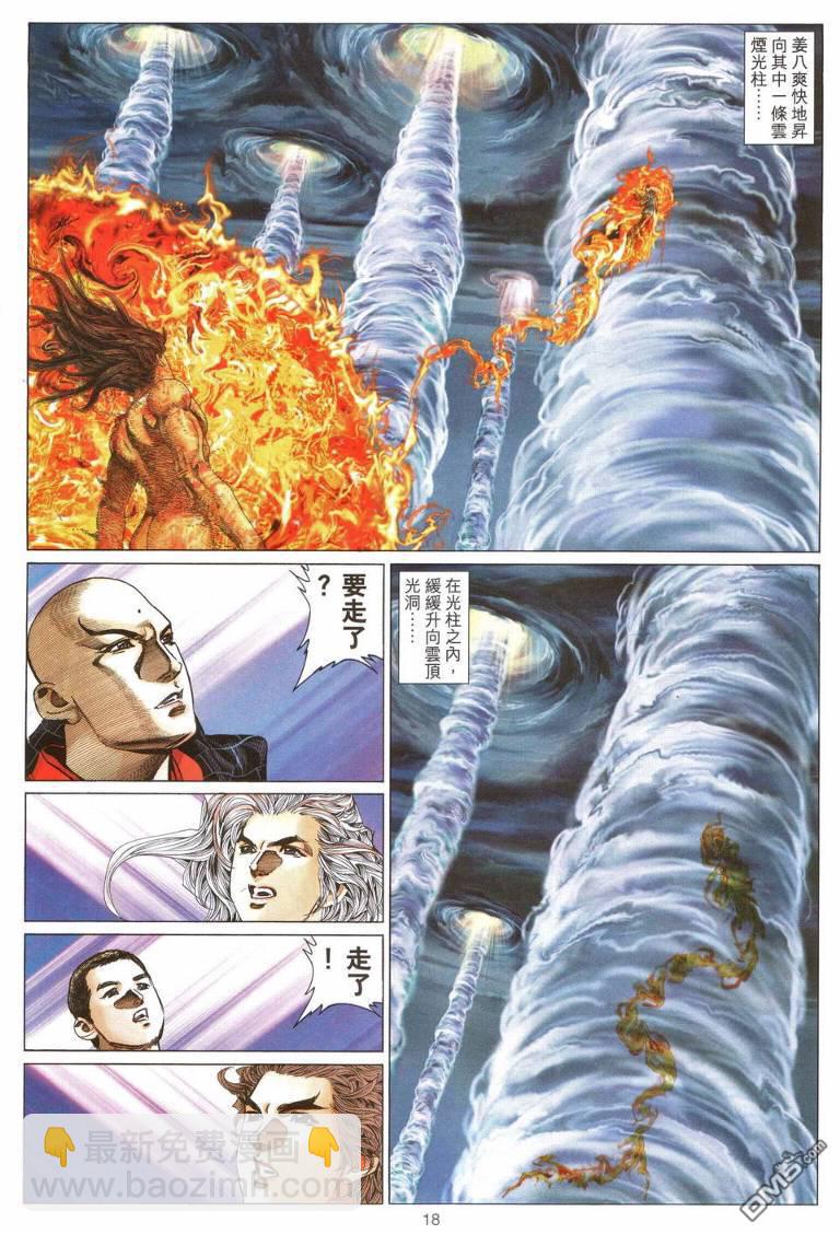 絕世無雙 - 第193卷 - 5