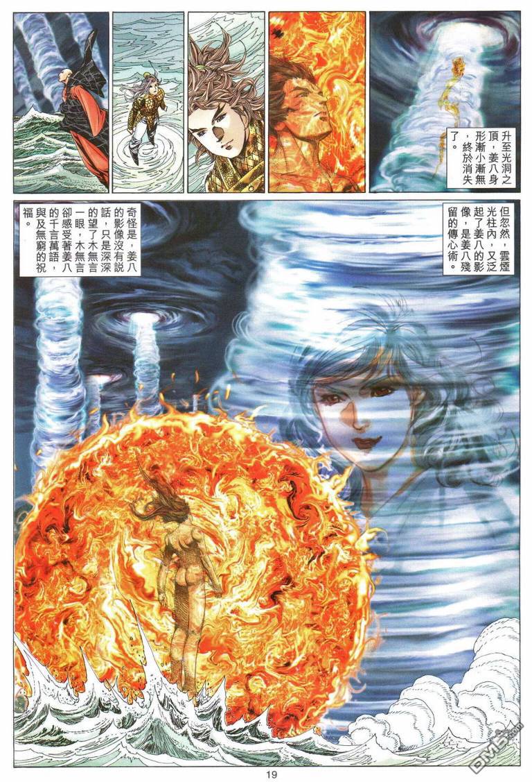 絕世無雙 - 第193卷 - 6