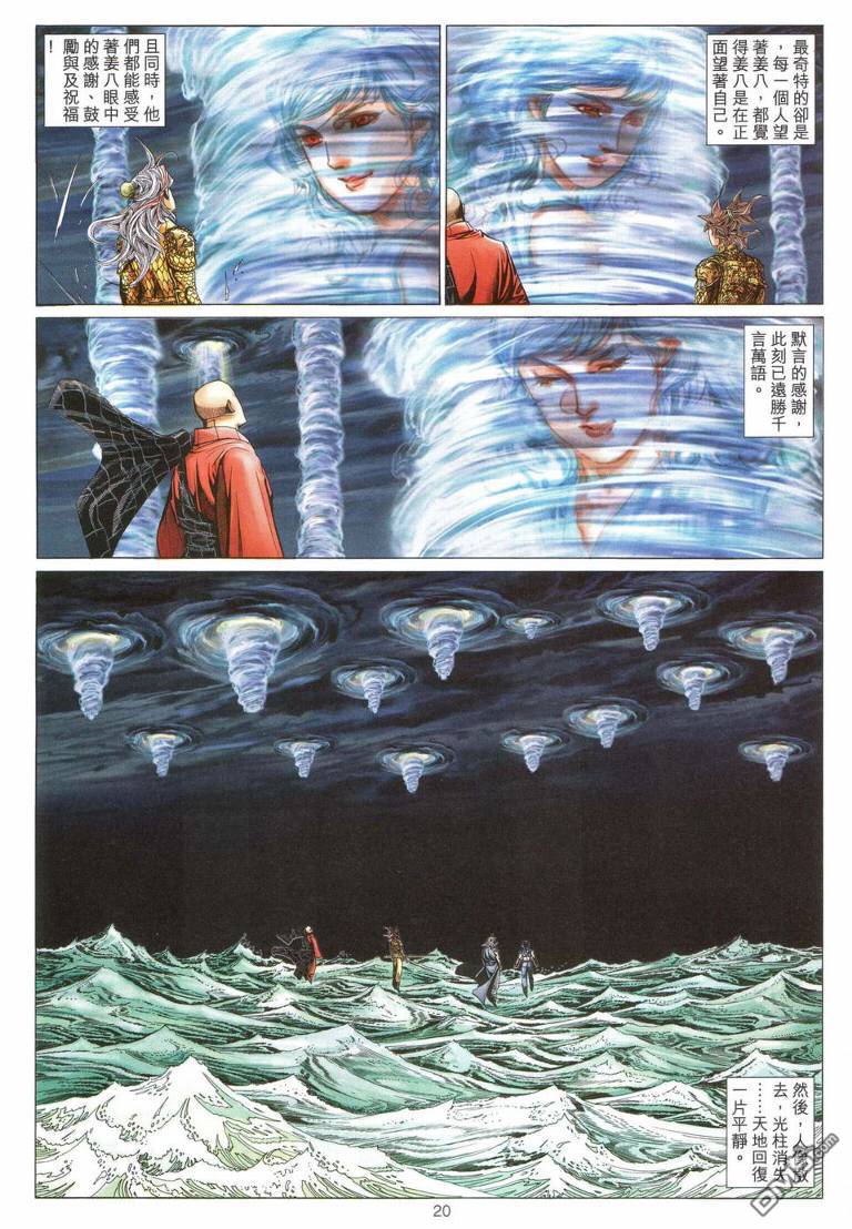 絕世無雙 - 第193卷 - 1