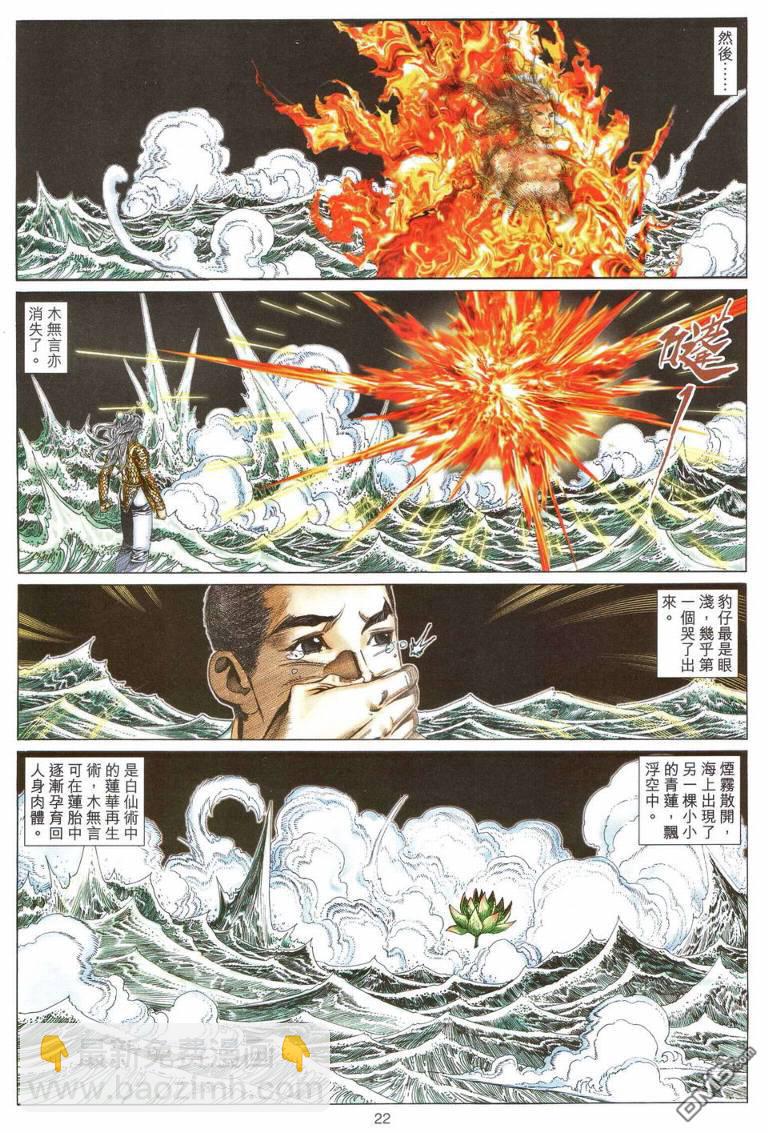 絕世無雙 - 第193卷 - 3