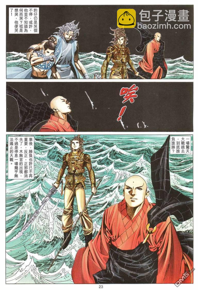 絕世無雙 - 第193卷 - 4