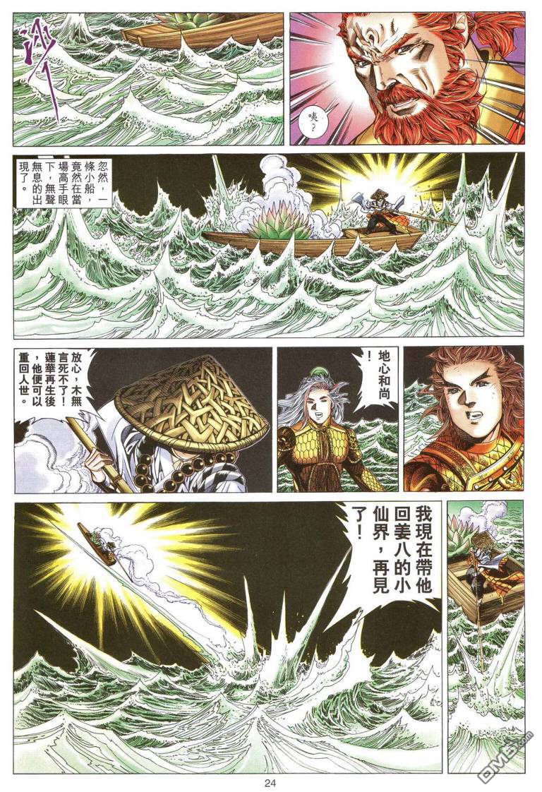 絕世無雙 - 第193卷 - 5