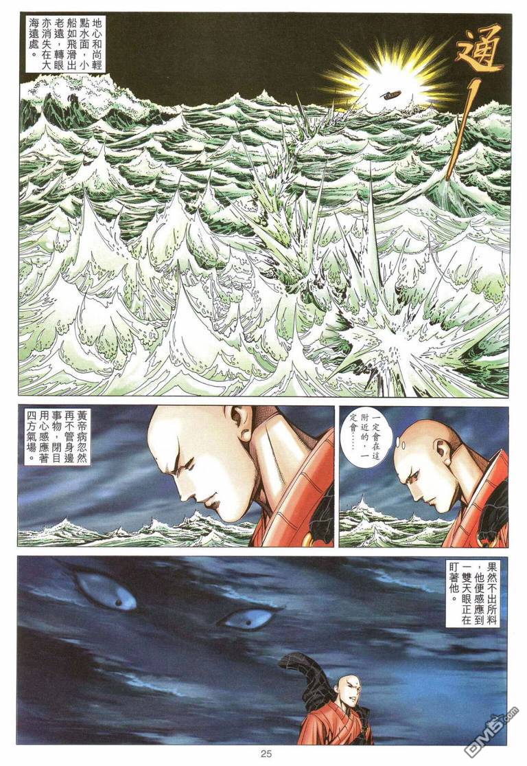絕世無雙 - 第193卷 - 6
