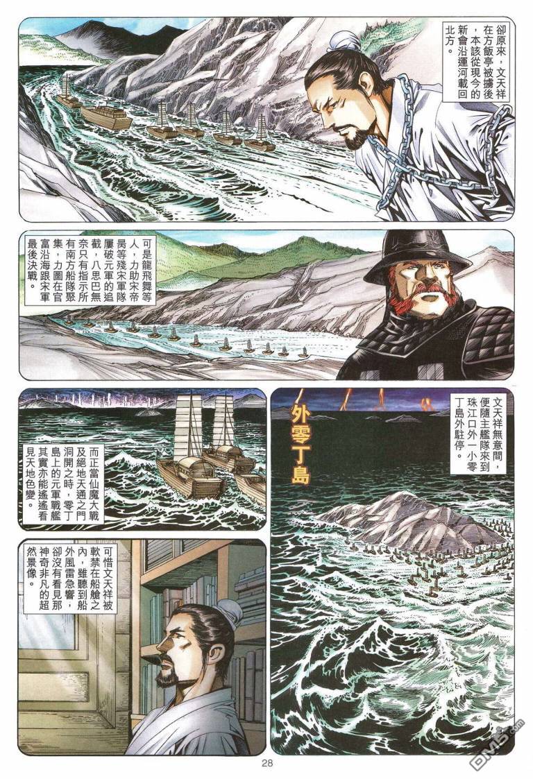 絕世無雙 - 第193卷 - 3
