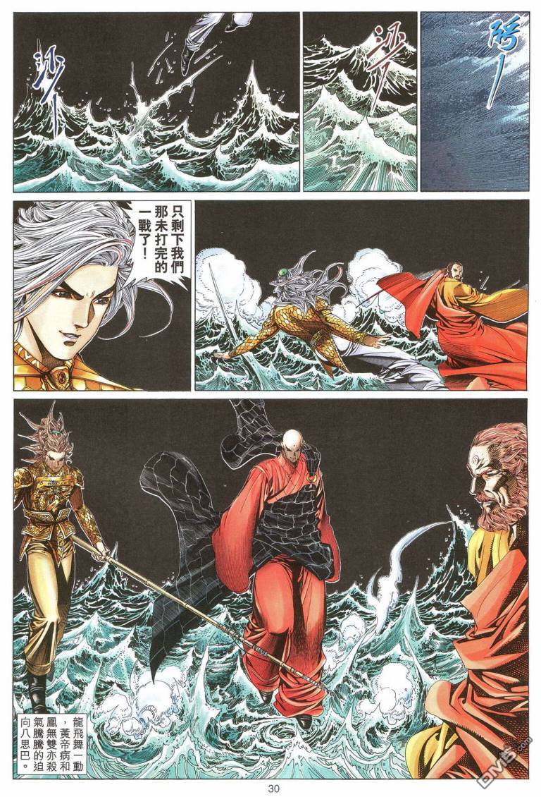 絕世無雙 - 第193卷 - 5