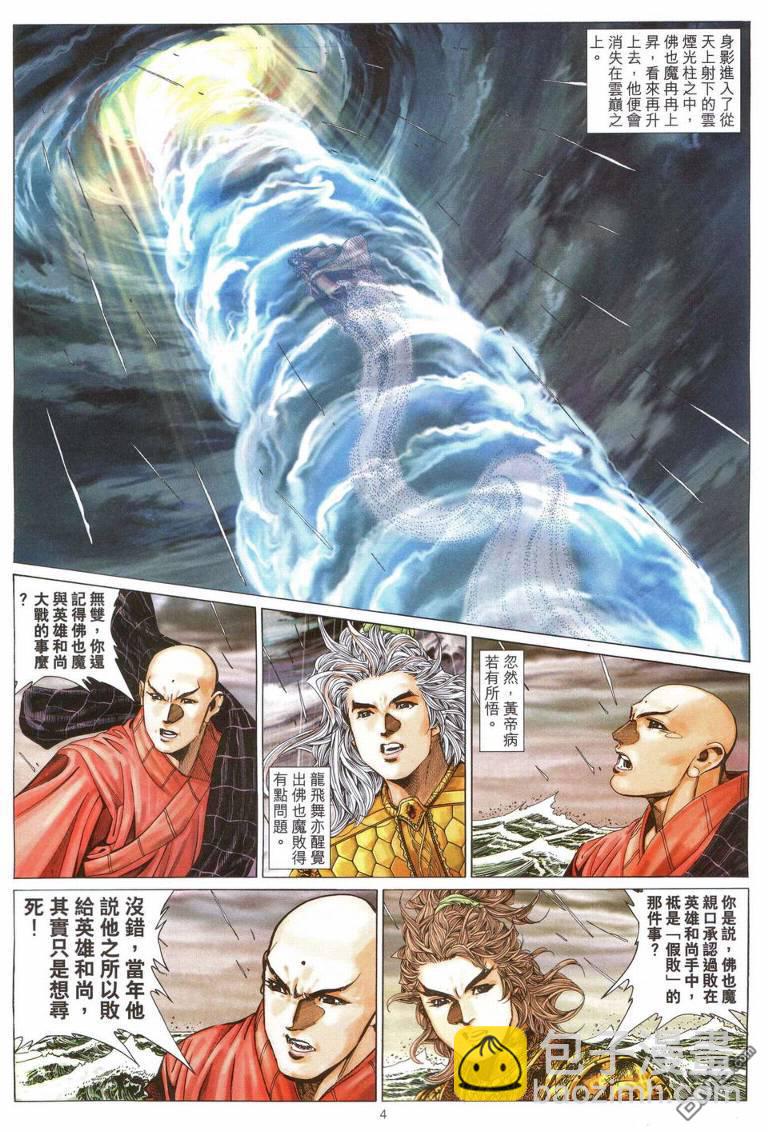 絕世無雙 - 第193卷 - 3