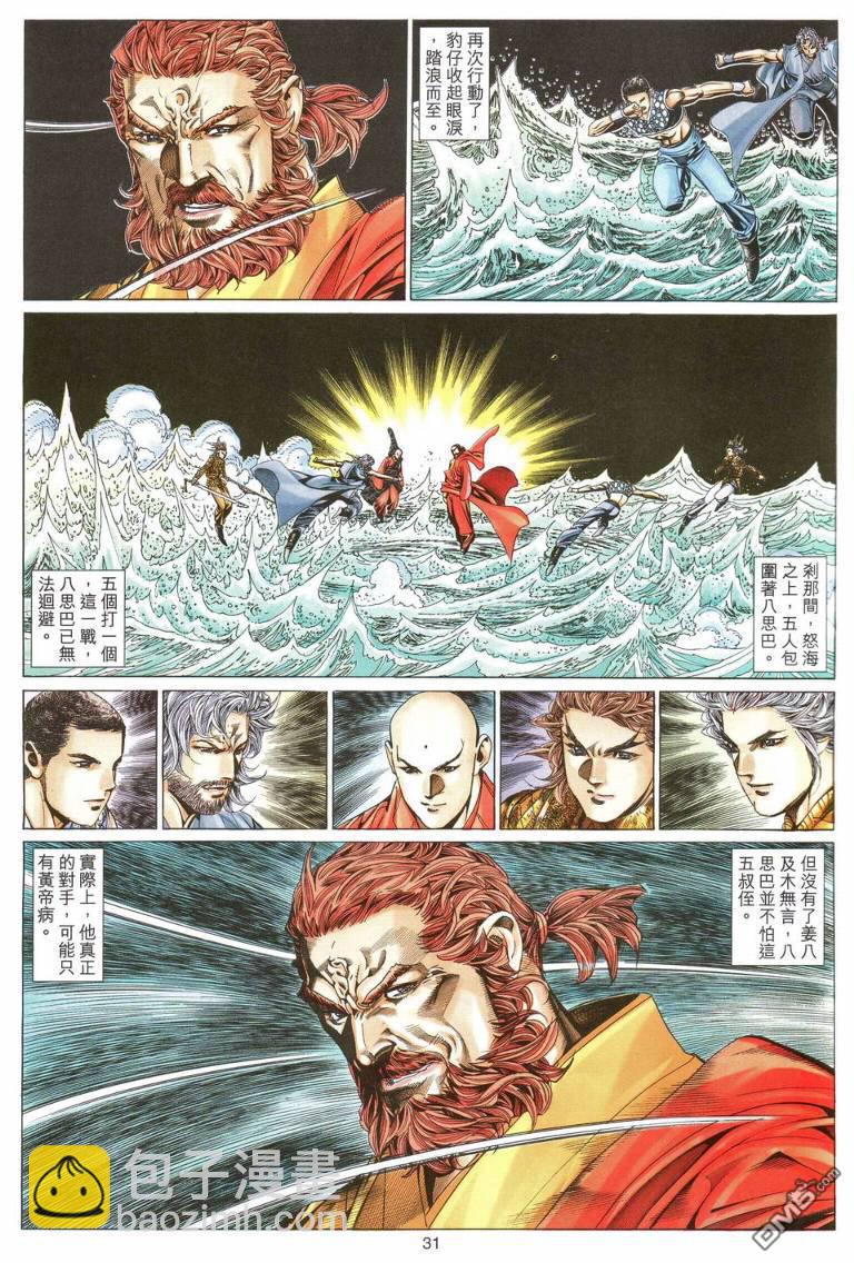 絕世無雙 - 第193卷 - 6
