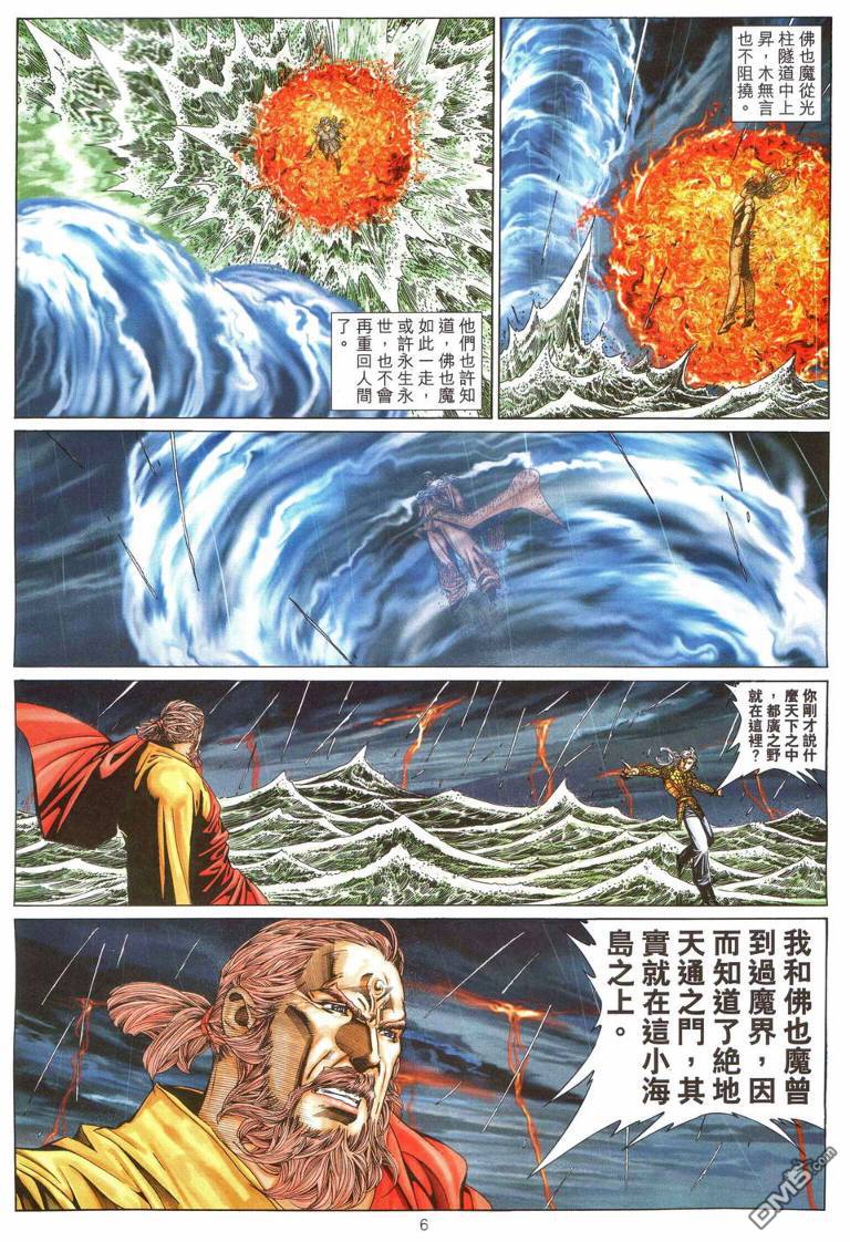 絕世無雙 - 第193卷 - 5