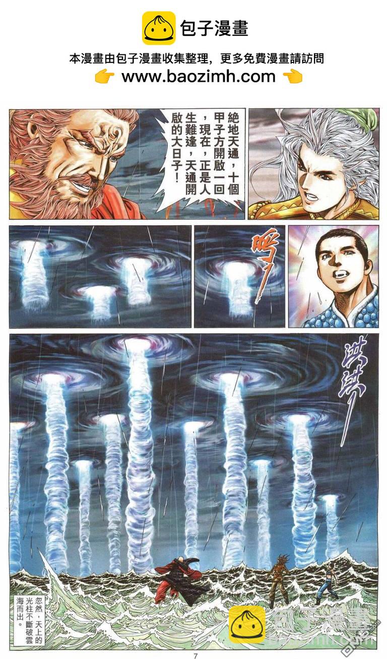 絕世無雙 - 第193卷 - 6