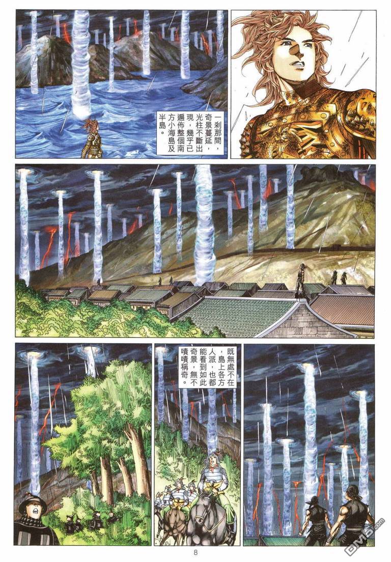 絕世無雙 - 第193卷 - 1